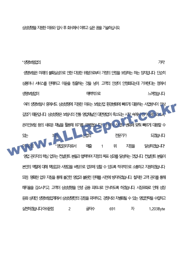 삼성생명보험 최종 합격 자기소개서(자소서)   (3 페이지)